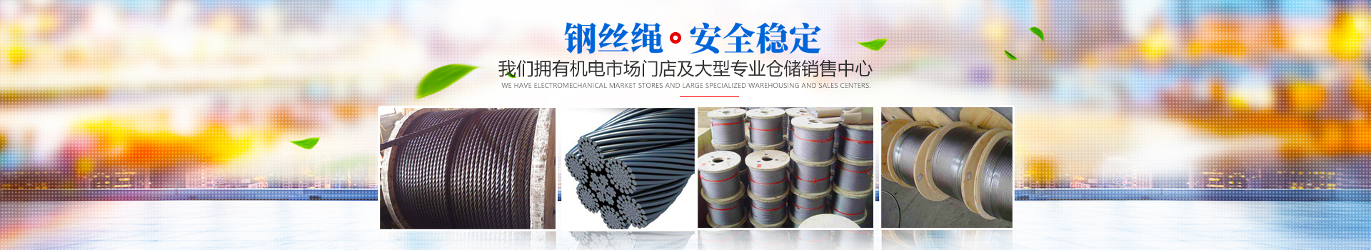 湖南神鋼機電設備有限公司_長沙鋼絲繩銷售配送|長沙起重配件銷售配送
